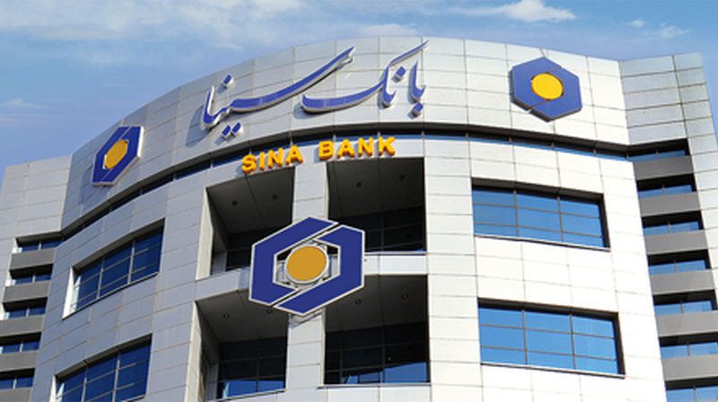  رشد درآمدها و تراز مثبت بانک سینا در شهریورماه